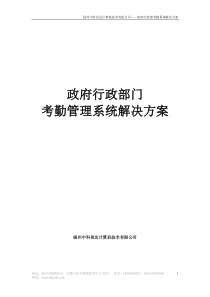 政府部门考勤系统软件解决方案