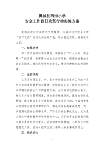 百日攻坚行动实施方案设计