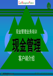 农行客户经理培训班资料