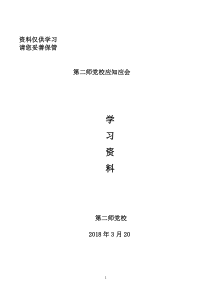 国有企业改革应知应会150题