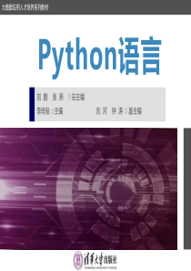 《Python语言》配套PPT之十三：项目实战：数据分析