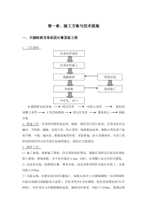 1.施工方案与技术措施解析