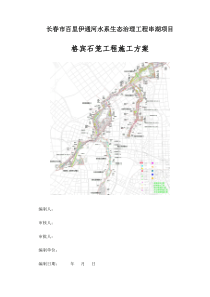 1.格宾石笼施工方案解析