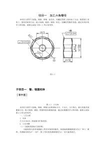 钳工-实训项目课件资料