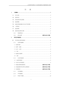 环保电子回收环境影响报告书