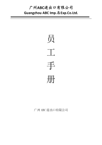 员工手册(律师设计版)