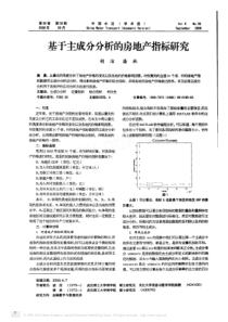 基于主成分分析的房地产指标研究