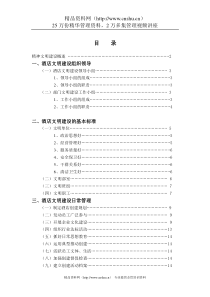 酒店精神文明建设实务（DOC 30页）