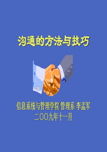 管理沟通方法与技巧(讲座)