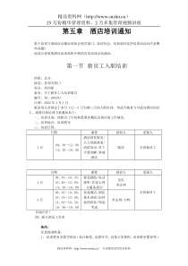 酒店系统培训之（25）酒店培训通知