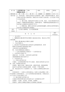 人民代表大会：国家权力机关 教案