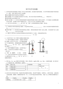 初中化学实验题专项训练