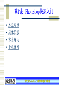 Photoshop CS图像处理培训教程第1章