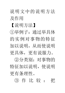 说明文中的说明方法及作用