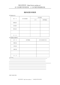 酒店经营分析报告