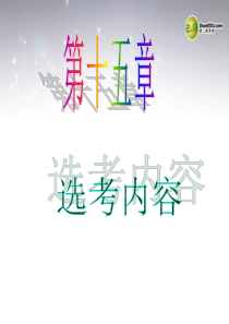 【一本通】2014届高考数学一轮复习 第15章 第82讲 参数方程及其应用课件 理