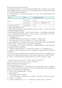 我校2019年研究生公派留学申请注意事项