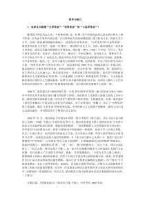 中国现当代文学思考与练习资料