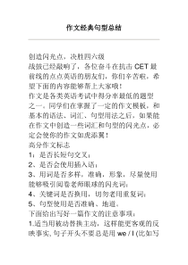 英语作文经典句型总结