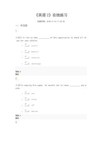 厦门大学2018年英语2在线练习