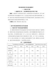 酒店绩效管理中的沟通问题探讨_以福州市为例