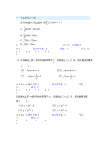 厦门大学网络教育2015-2016学年第一学期经济数学基础课后练习题