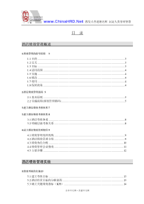 酒店绩效考核手册-pdf55页(1)