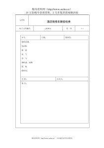 酒店维修车辆验收单