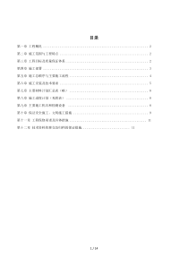 2019年广州市某KV变电站电气照明安装工程施工方案