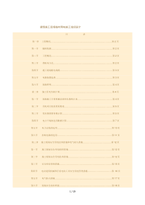 2019年建筑施工现场临时用电施工组织设计方案