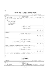 2019年建设监理规范用表G