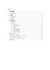 酒店网络设计方案