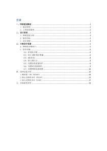 酒店网络设计方案