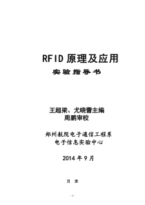 王超梁--RFID原理及应用实验指导书