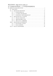 酒店经理对康乐部的经营管理-doc55页