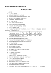 2019呼和浩特市中考理综试卷.doc