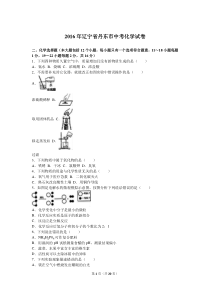 2016年辽宁省丹东市中考化学试卷(解析版)