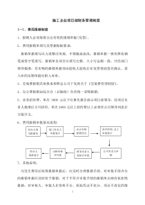 施工企业项目部财务管理制度