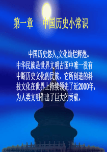 中国历史小常识精讲