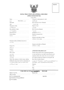 泰国签证申请单VISA application form