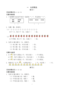 8.二年级下册数学平均分练习