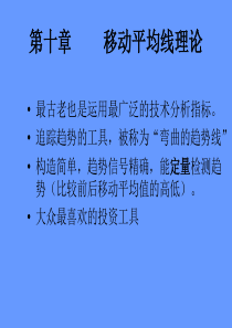 移动平均线详解