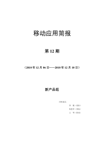 移动应用简报新产品组第12期