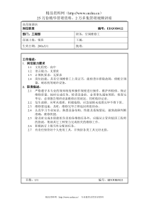 高星级酒店工程部空调维修工岗位职责