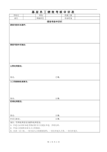 15绩效考核申诉表