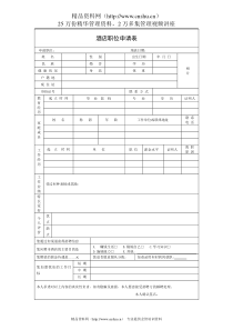 酒店职位申请表