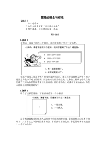 酒店职业经理人管理实务