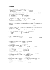 电工基础知识(维修电工中级资料)