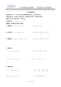 平方差与完全平方题型归类(八年级备课)——孙权君