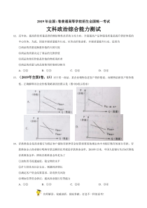 2019年全国卷Ⅰ政治真题及答案